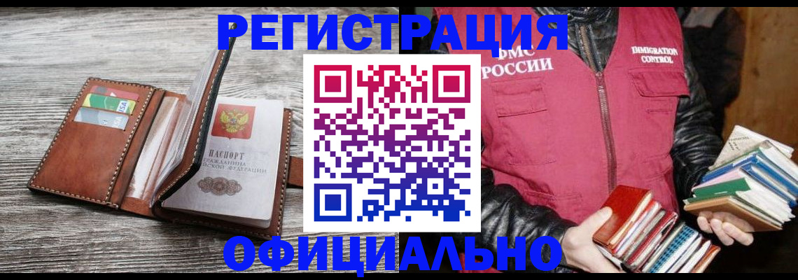 временная регистрация купить в Дудинке